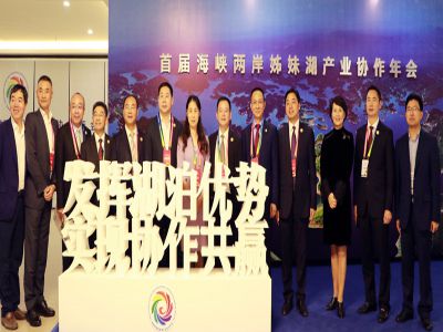 首屆海峽兩岸姊妹湖產(chǎn)業(yè)協(xié)作年會在遠恒佳重慶公學成功舉辦