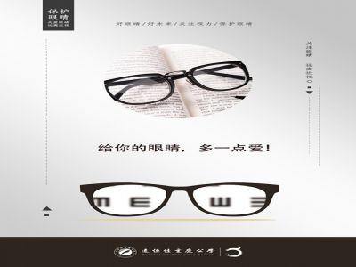 一起行動(dòng)，共同呵護(hù)好孩子的眼睛——致家長(zhǎng)的一封信