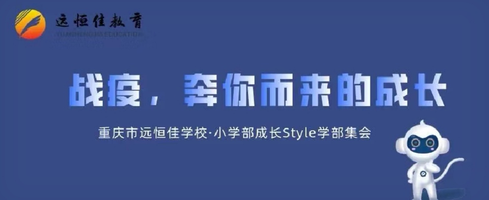美好學(xué)生| 戰(zhàn)疫，奔你而來的成長