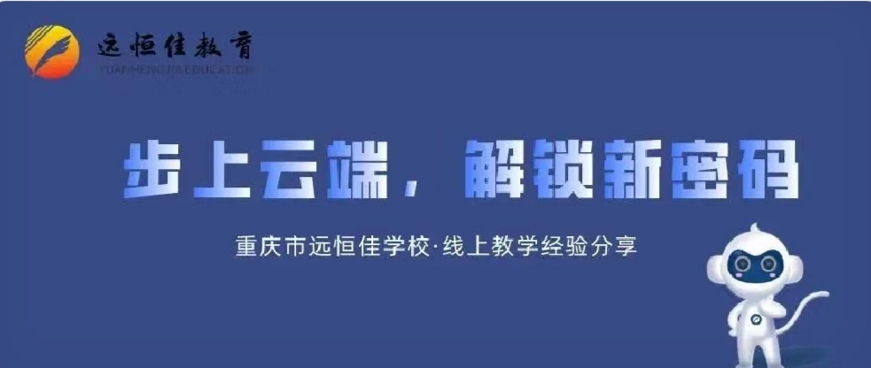 美好教育| 步上云端，解鎖教、學(xué)新密碼