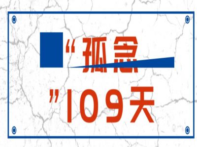 “孤念”109天 佳BOYS佳GIRLS 歡迎歸來！