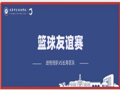 美好學校| 籃球，是比賽，更是生活