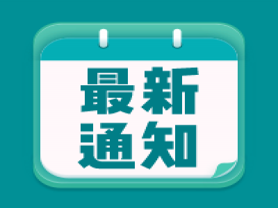 最新！如何做好學(xué)校疫情防控，有序推進(jìn)秋季學(xué)期復(fù)學(xué)復(fù)課？重慶市教委通知來(lái)了