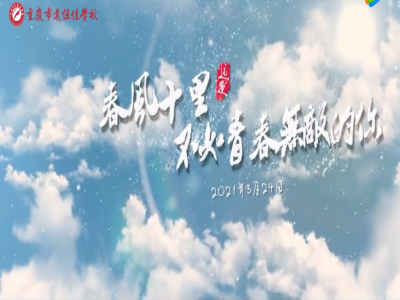 春風(fēng)十里，不如你青春無敵——記佳娃們的獅子灘水電站之旅 