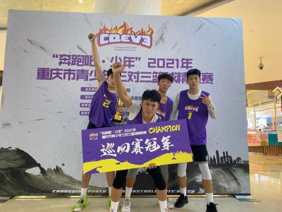 美好學(xué)生|遠(yuǎn)恒佳籃球隊(duì)，10連勝奪冠