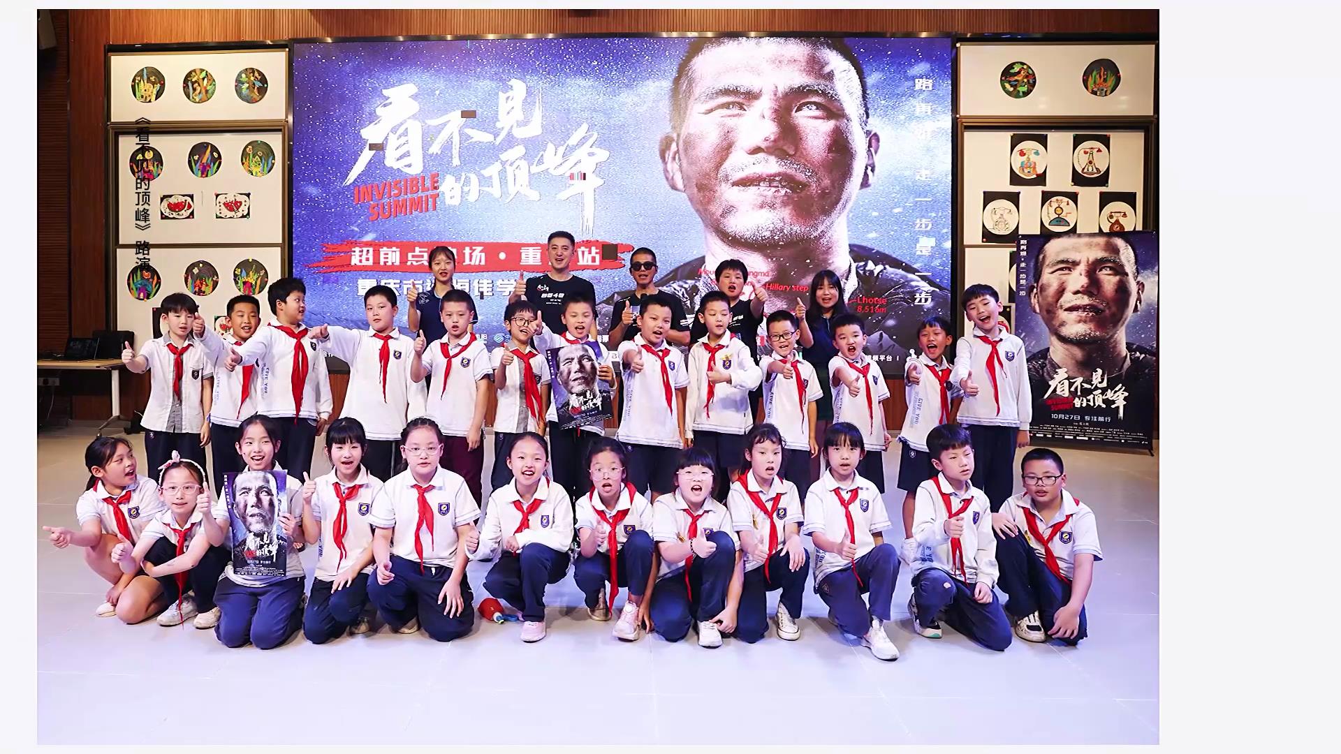 愿有前程可奔赴，亦有歲月可回首。同學(xué)們，我們頂峰相見(jiàn)！——電影《看不見(jiàn)的頂峰》路演
